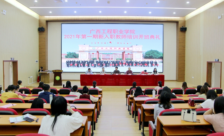 beat3652021年第一期新任教师岗前培训圆
