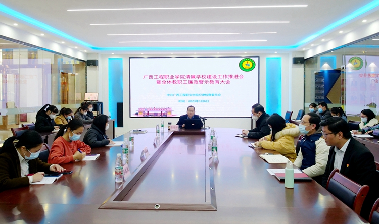 beat365召开清廉学校建设工作推进会暨全校教职工廉政警示教育大会