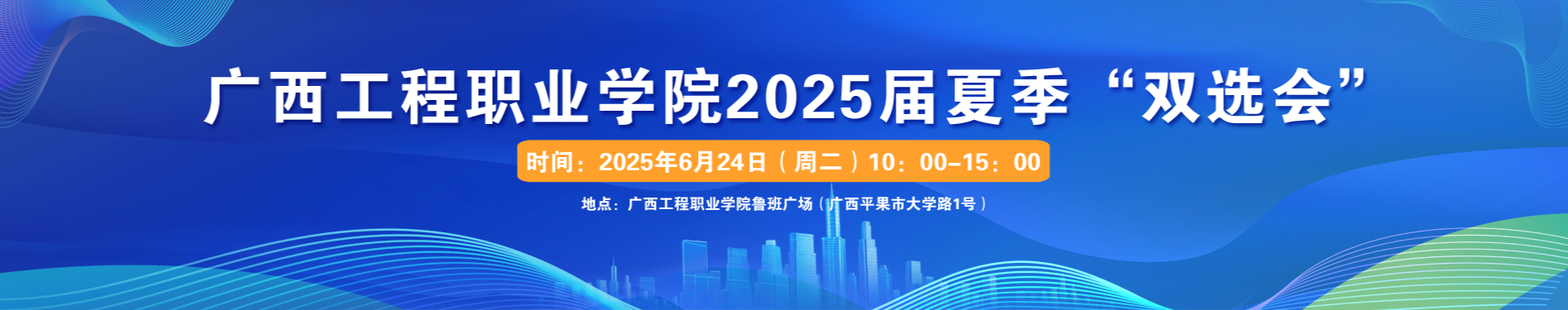 beat365唯一官网2025届夏季双选会