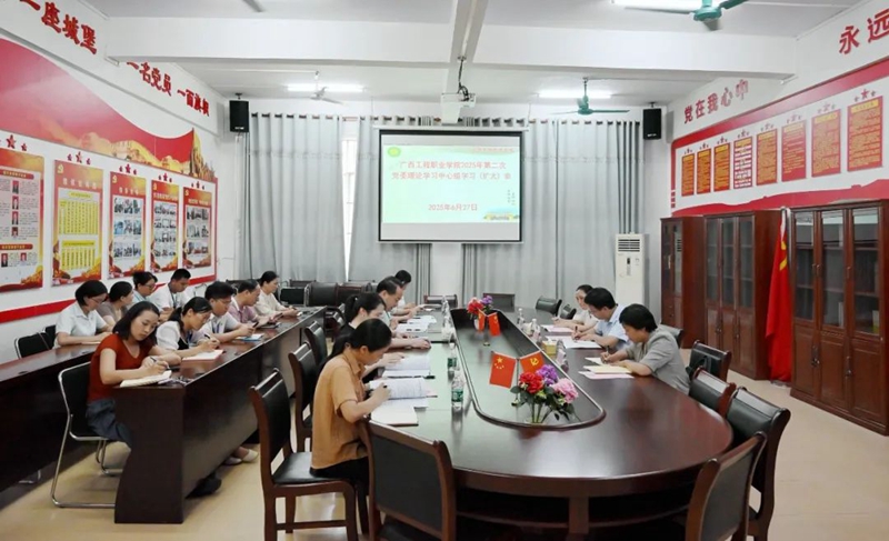 beat365召开2025年第二次党委理论学习中心组学习（扩大）会