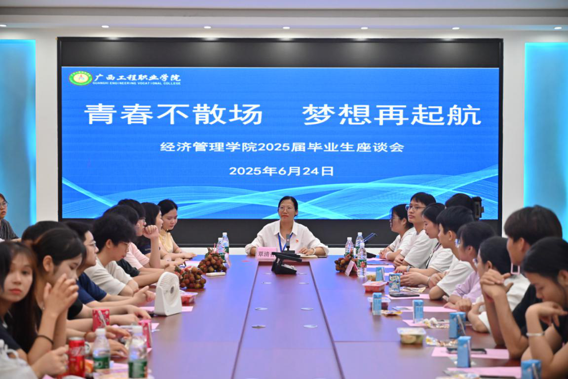 青春不散场·梦想再起航—广西工程职